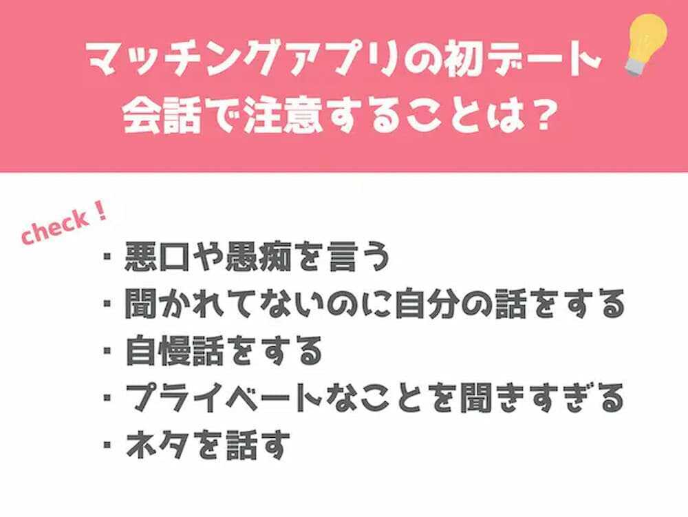 デート中のNG行動