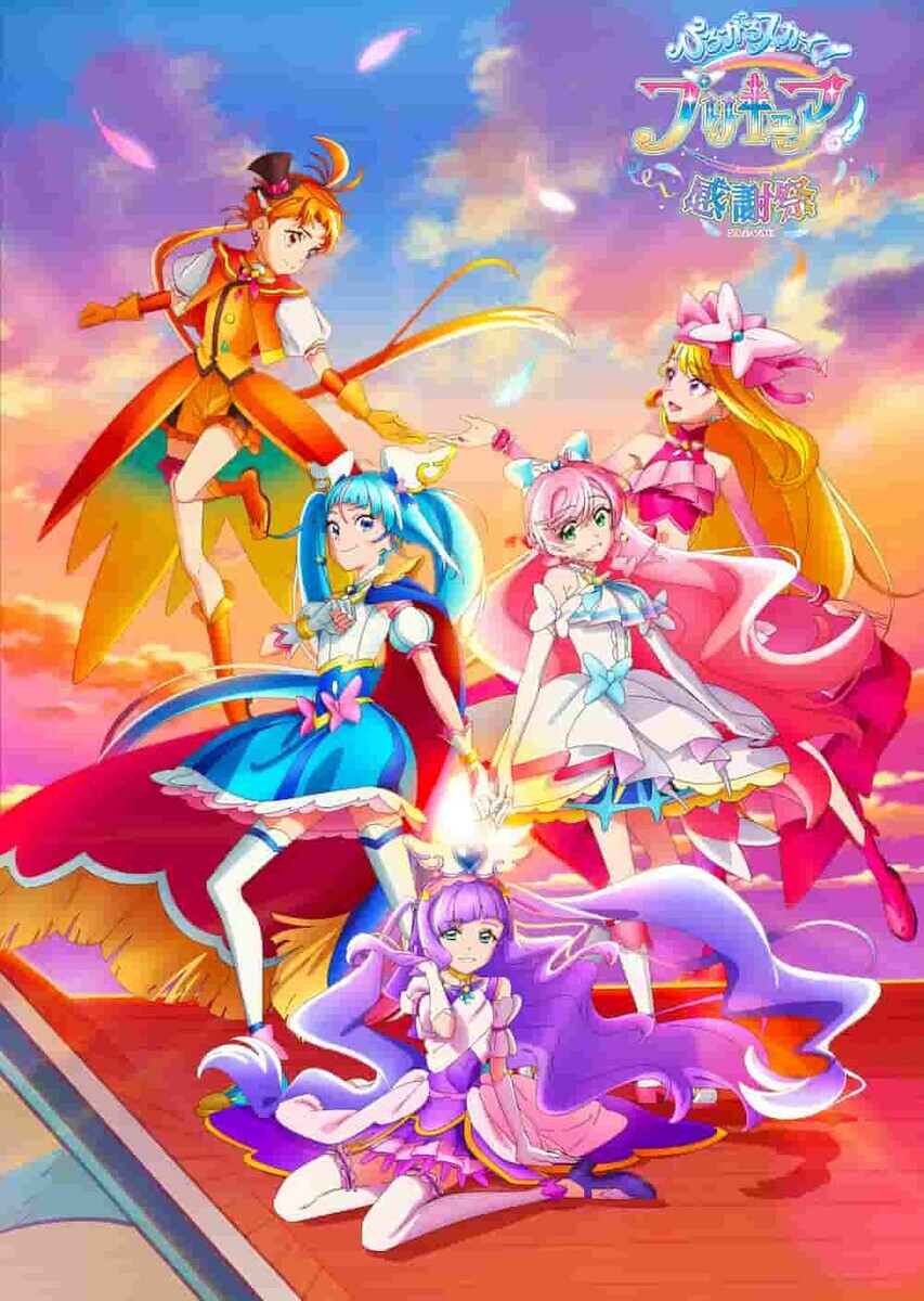 『ひろがるスカイ！プリキュア』