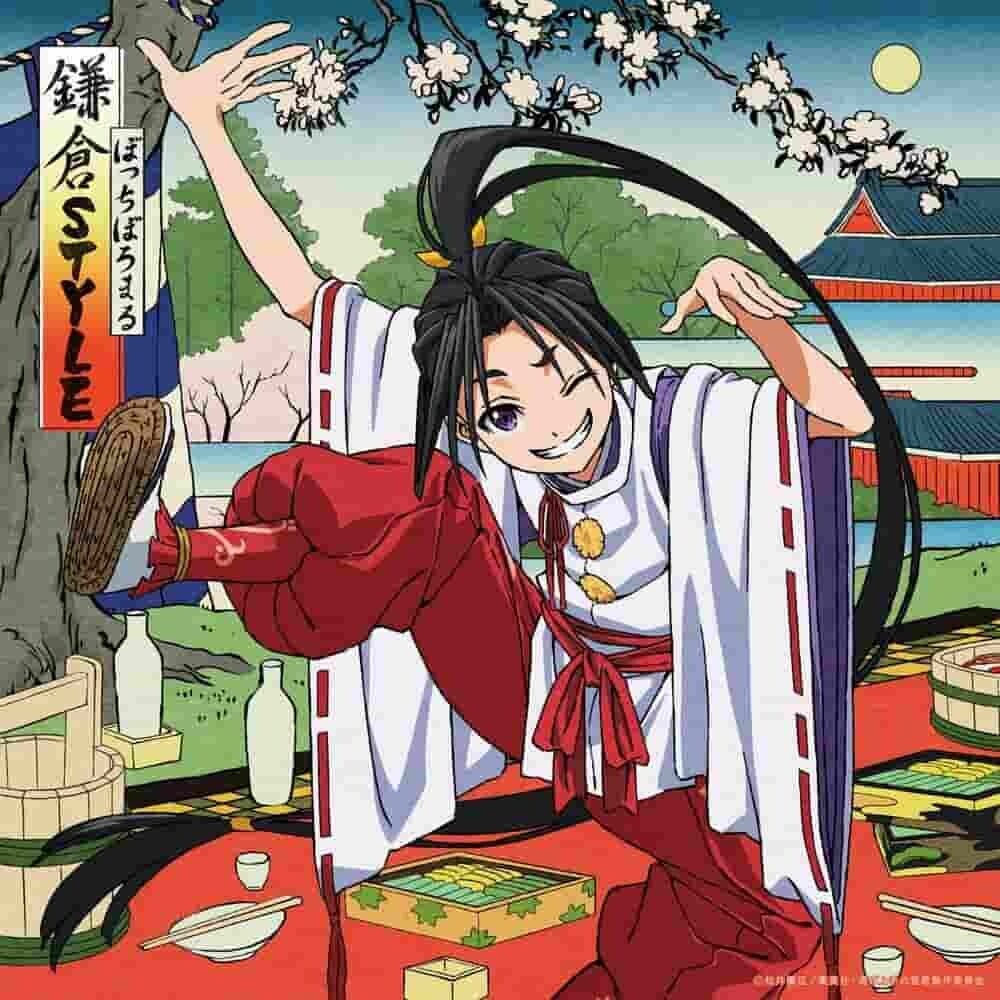 <和訳るび> 鎌倉STYLE (Kamakura Style) - ぼっちぼろまる (BotchiBoromaru)：ぼっちぼろまる (かまくらスタイル)