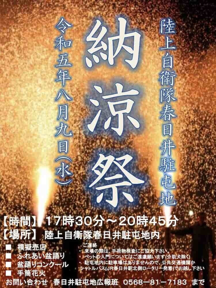 春日井駐屯地 祭り