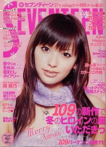 鈴木えみ Seventeen 表紙