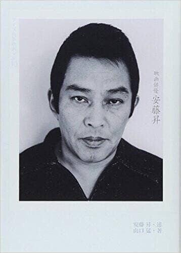 安藤昇 若い頃
