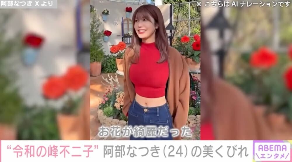 阿部なつき 峰不二子