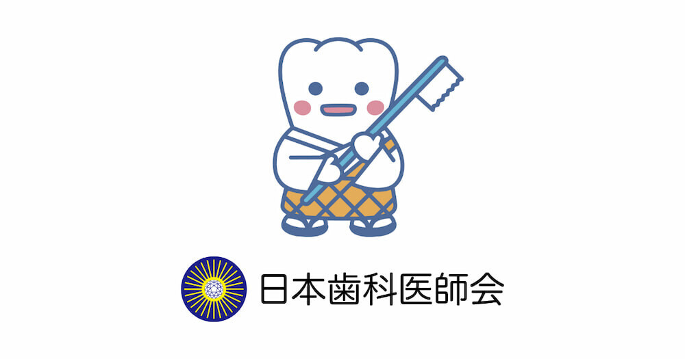 日本歯科医師会 ロゴ