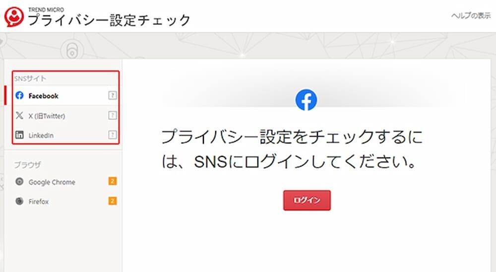 SNS プライバシー設定