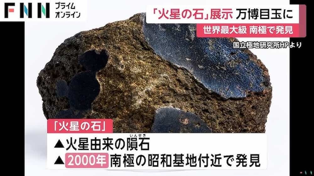 南極 隕石 発見