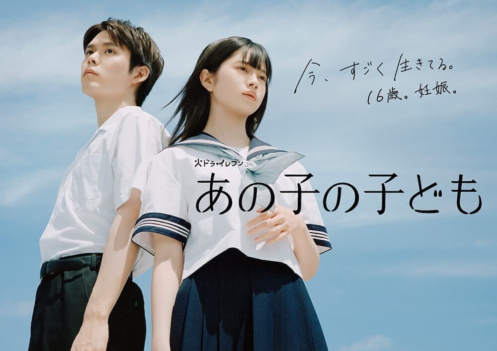 あの子の子ども ポスター   