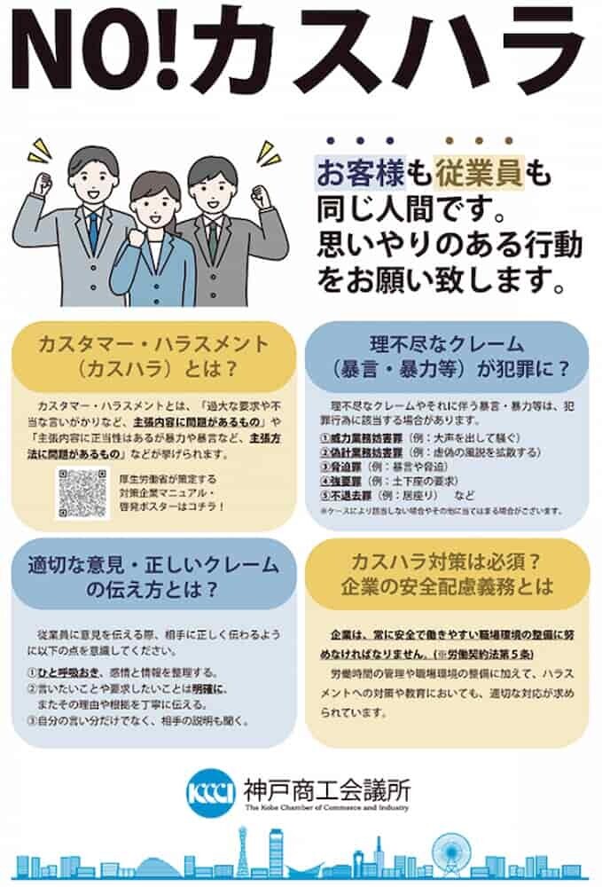 カスハラ対策イメージ