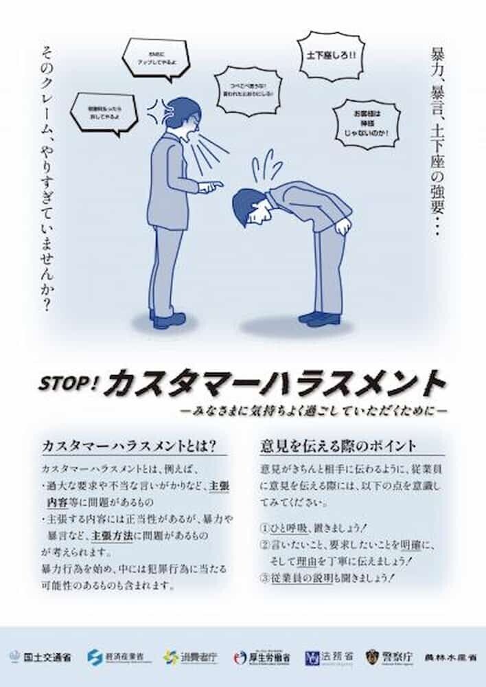 カスハラ対策マニュアルイメージ