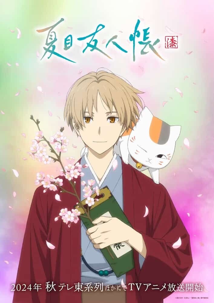 夏目友人帳 漆   