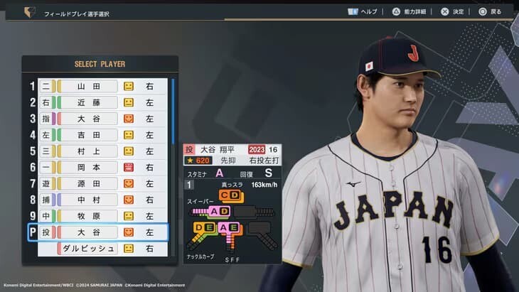 プロスピ2024 大谷翔平