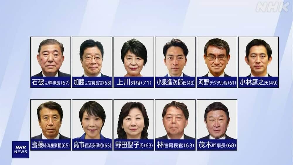 自民党総裁選 候補者