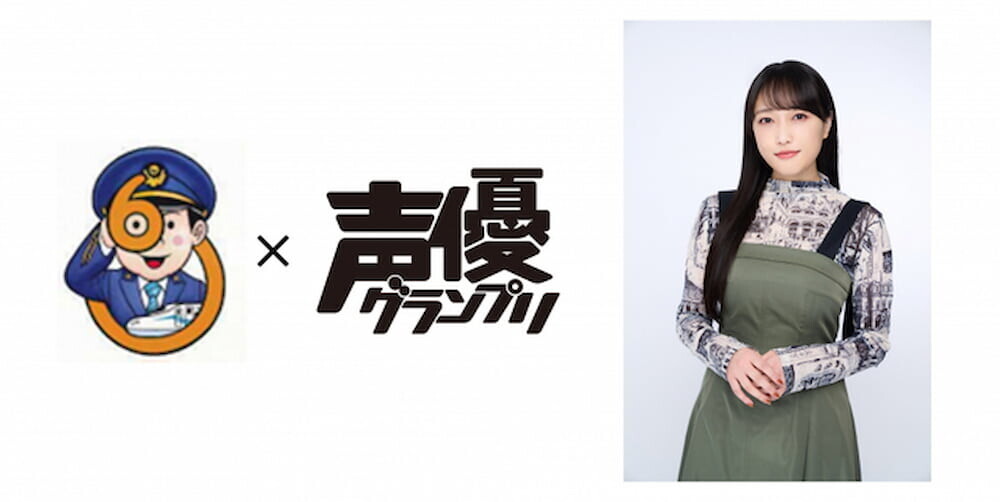 新幹線と声優   