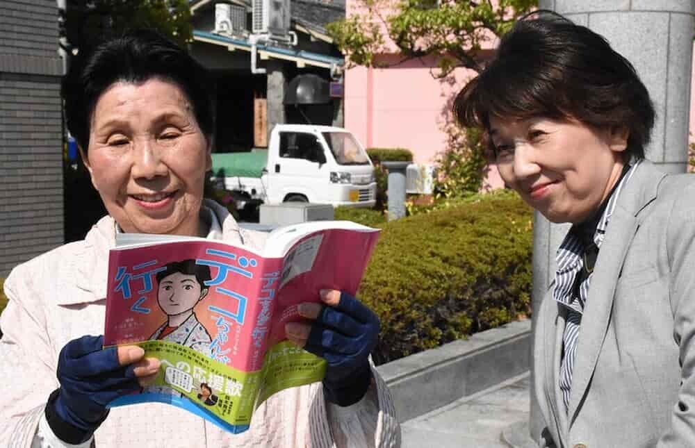 袴田秀子 支援者   