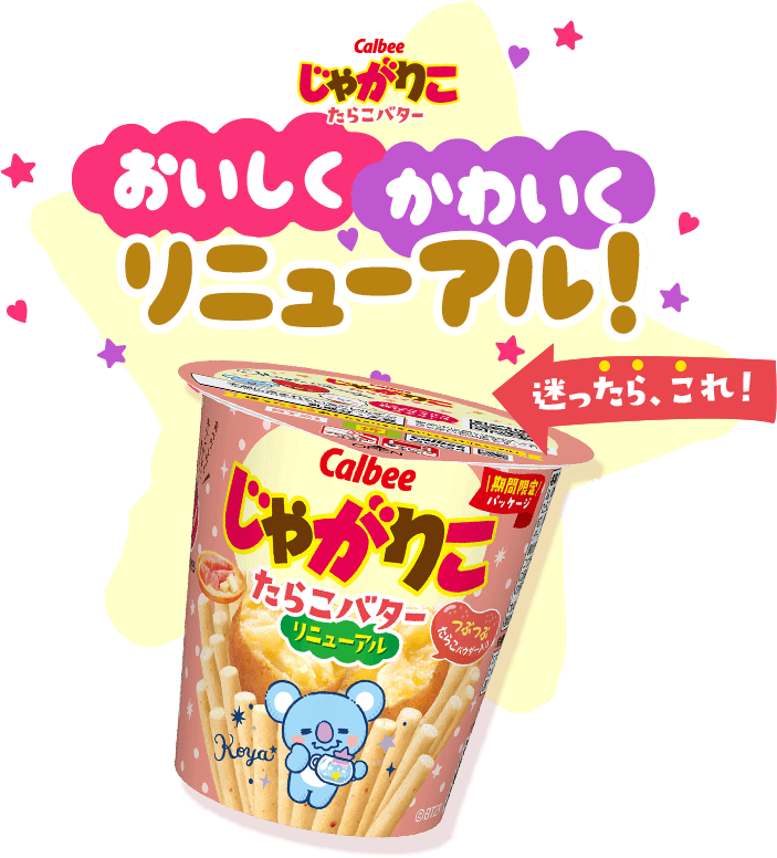 じゃがりこ たらこバター   