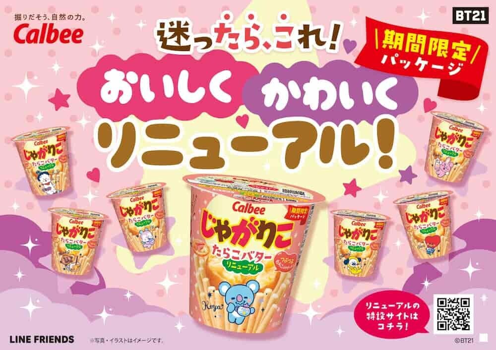 BT21 コラボ パッケージ   