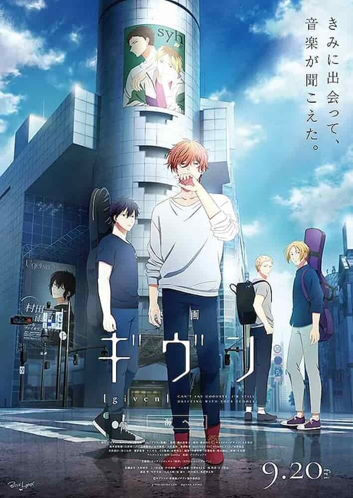 映画 ギヴン 海へ ポスター   