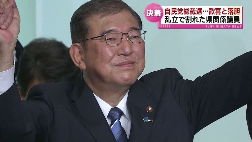 石破茂 自民党総裁