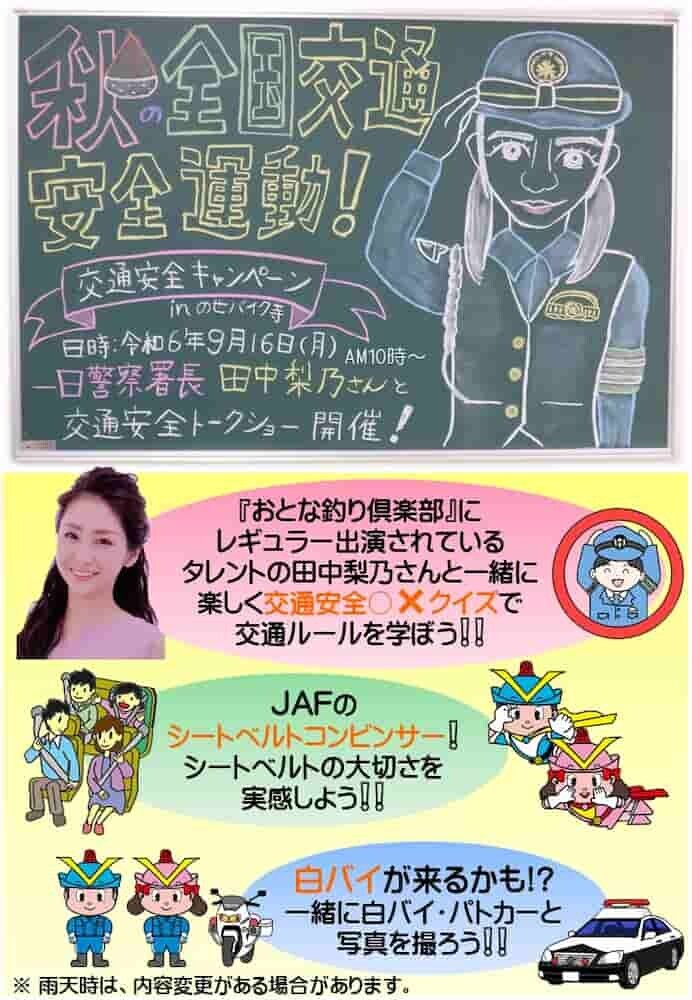  交通安全キャンペーン