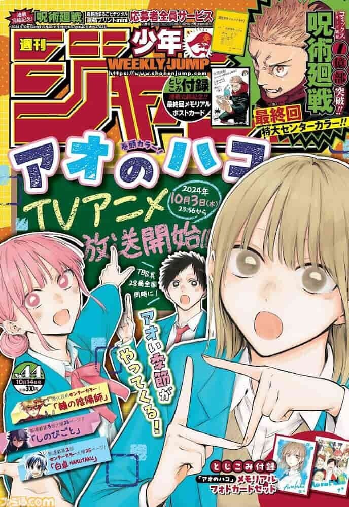 呪術廻戦 最終回 表紙   