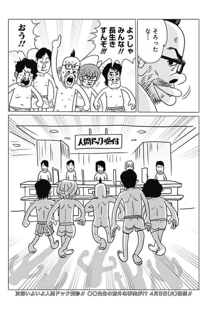 健康診断 漫画