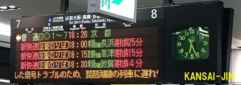 電光掲示板 遅延情報   