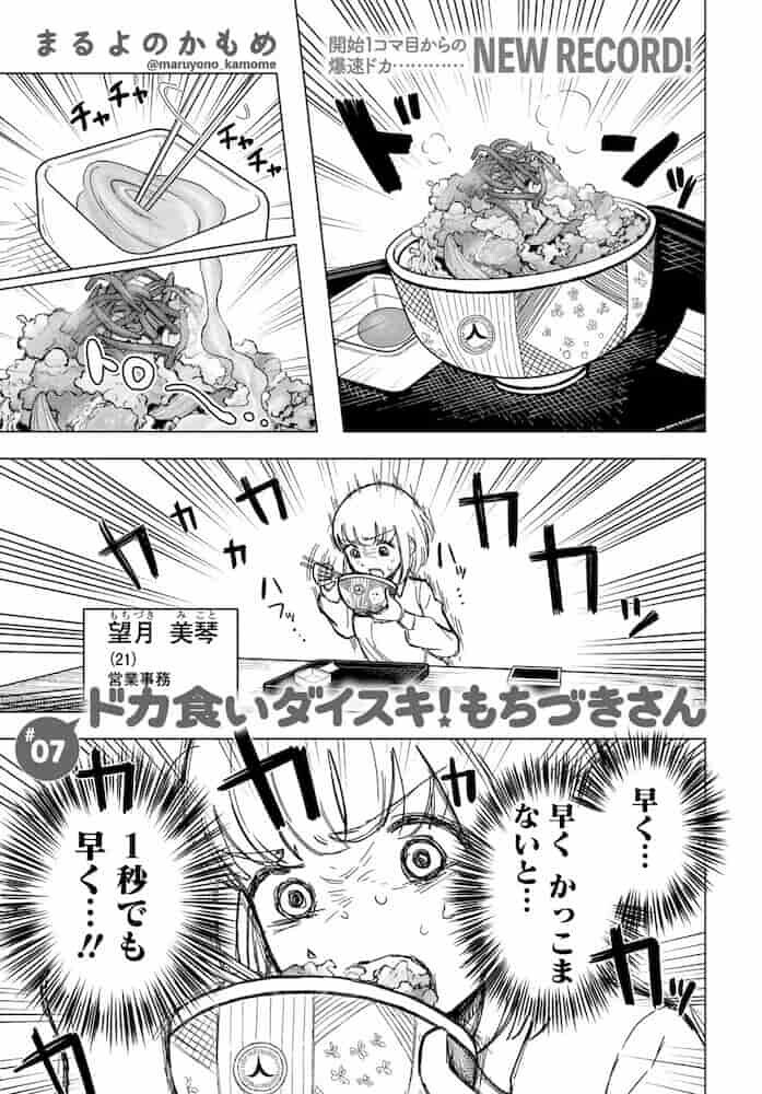 ドカ食いダイスキ！もちづきさん キービジュアル   