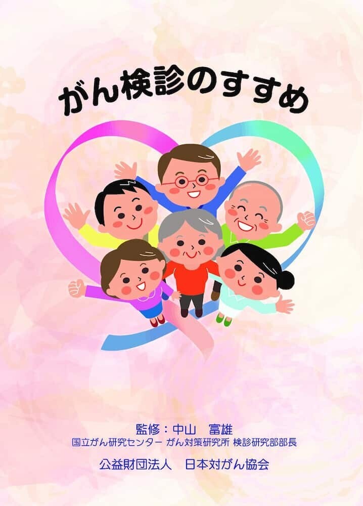 がん検診 イラスト