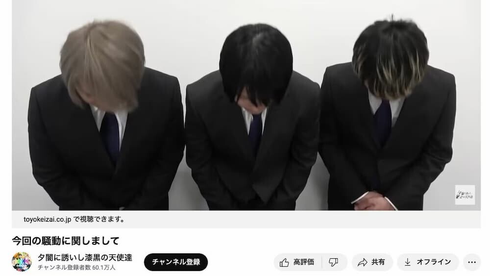 YouTube 炎上