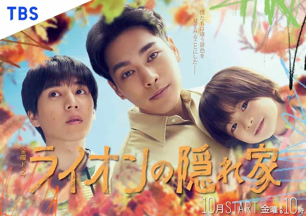 ライオンの隠れ家 ポスター