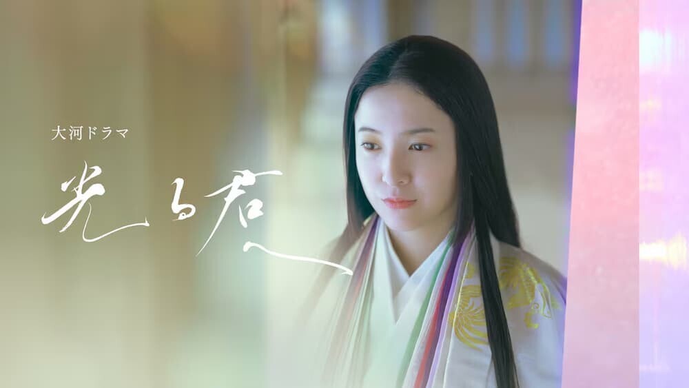 NHK 大河ドラマ 光る君へ