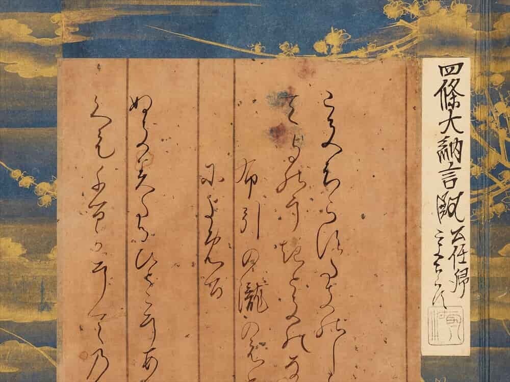 辞世の歌の書かれた和紙