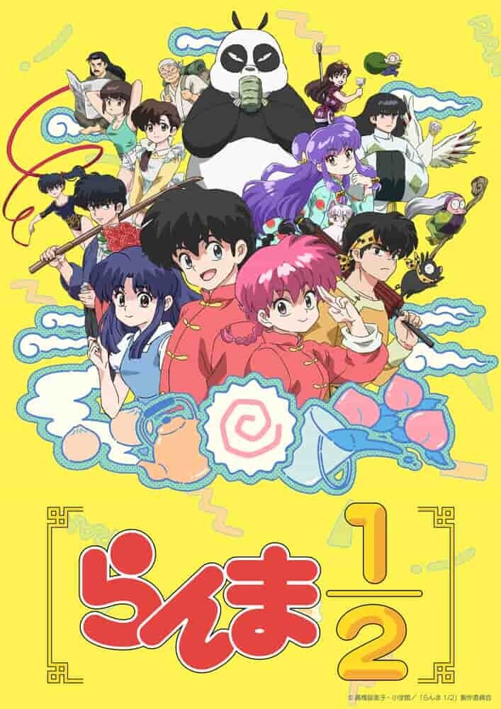 らんま1/2 2024 メインビジュアル