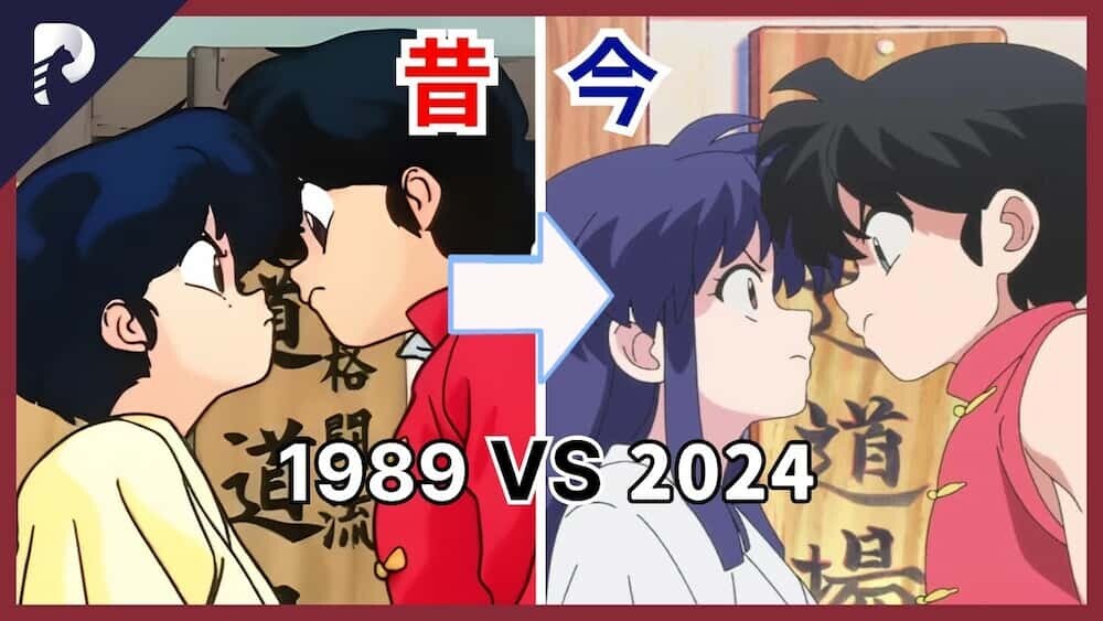らんま1/2 新旧比較