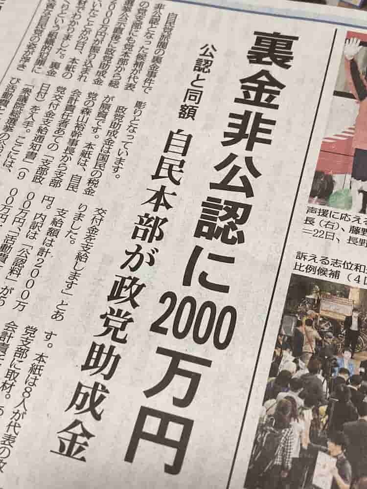 支部政党交付金支給通知書