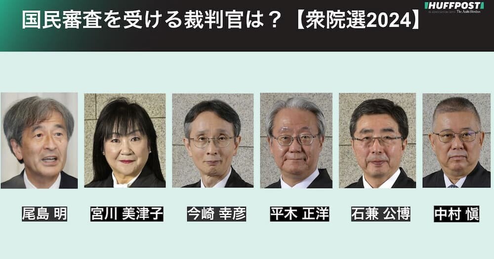最高裁判官プロフィール一覧