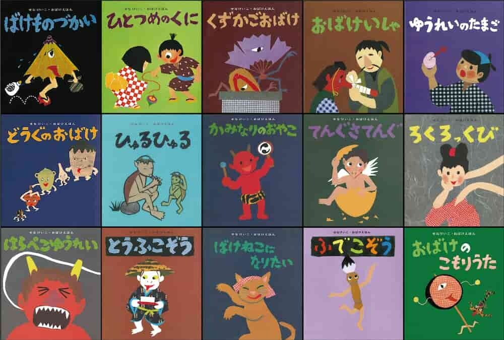 せなけいこ 作品集