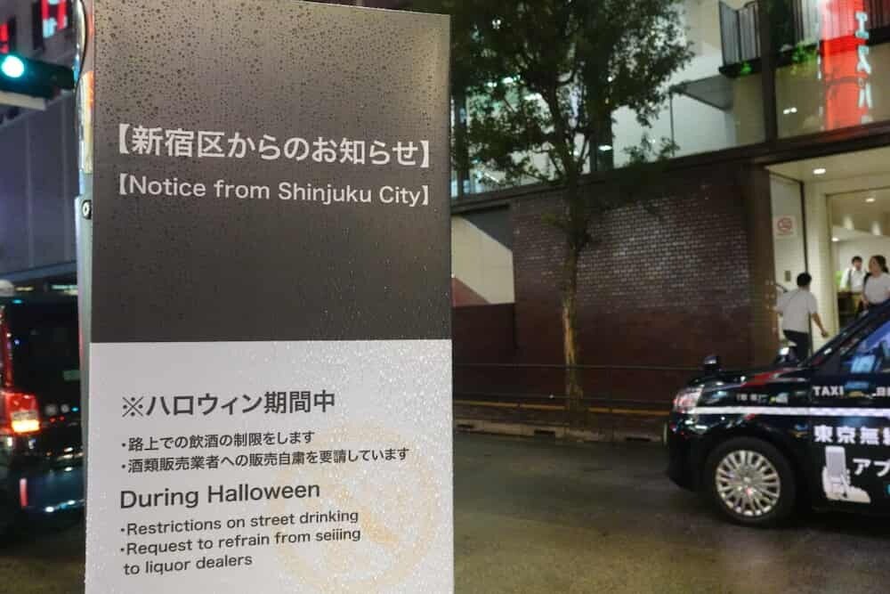 新宿歌舞伎町 規制看板