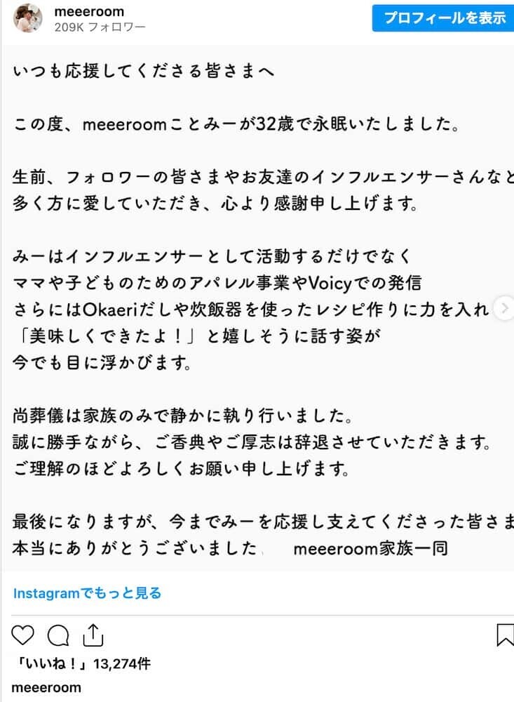meeeroom（みーさん）