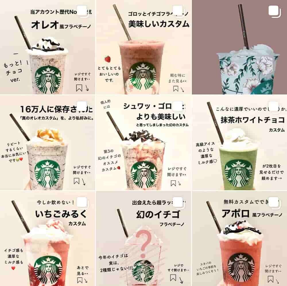 スタバ カスタマイズ 材料
