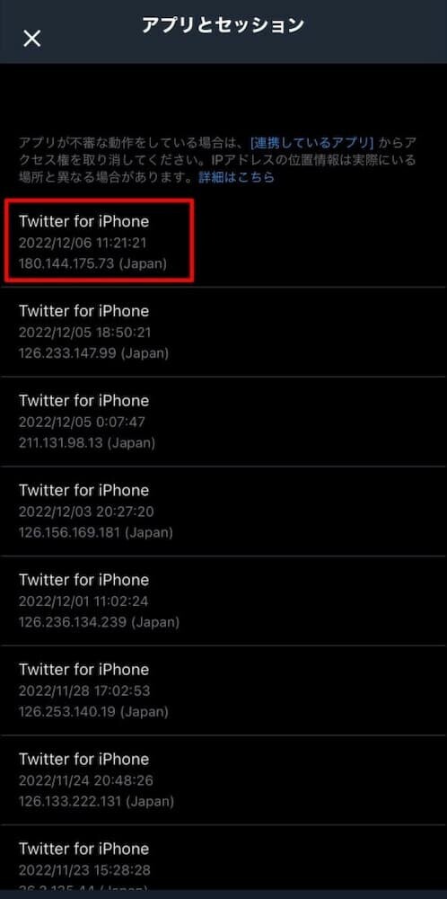 スマホ ログイン履歴 イメージ
