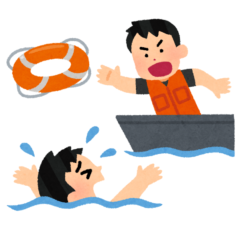 水難救助 イラスト