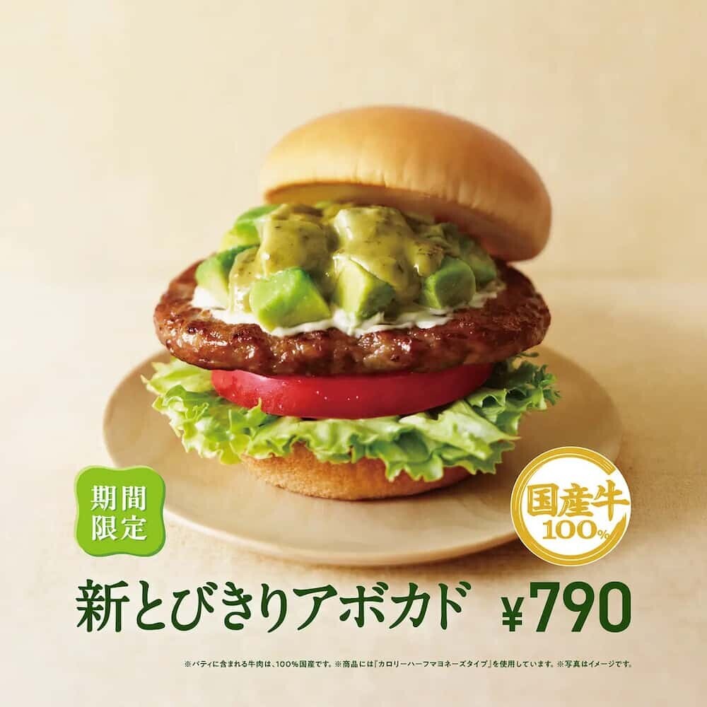 とびきりアボカドバーガー