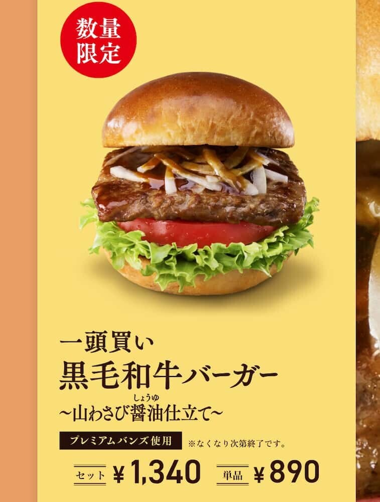 モス 黒毛和牛バーガー