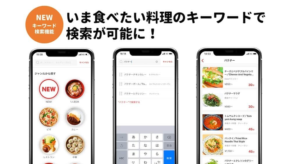 フードデリバリー スマートフォン 注文画面