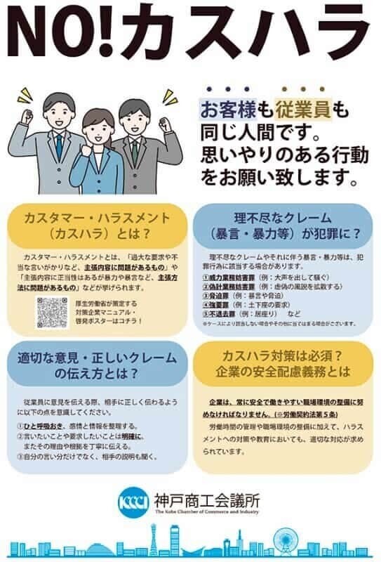 ハラスメント防止条例の概要