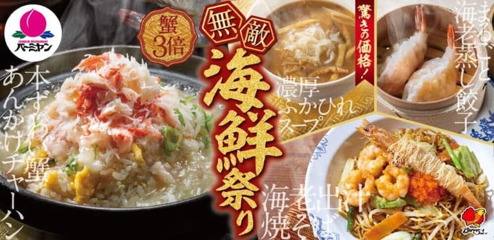 バーミヤン 本ずわい蟹あんかけチャーハン
