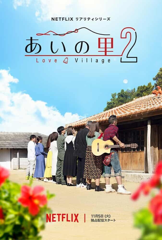 「あいの里」