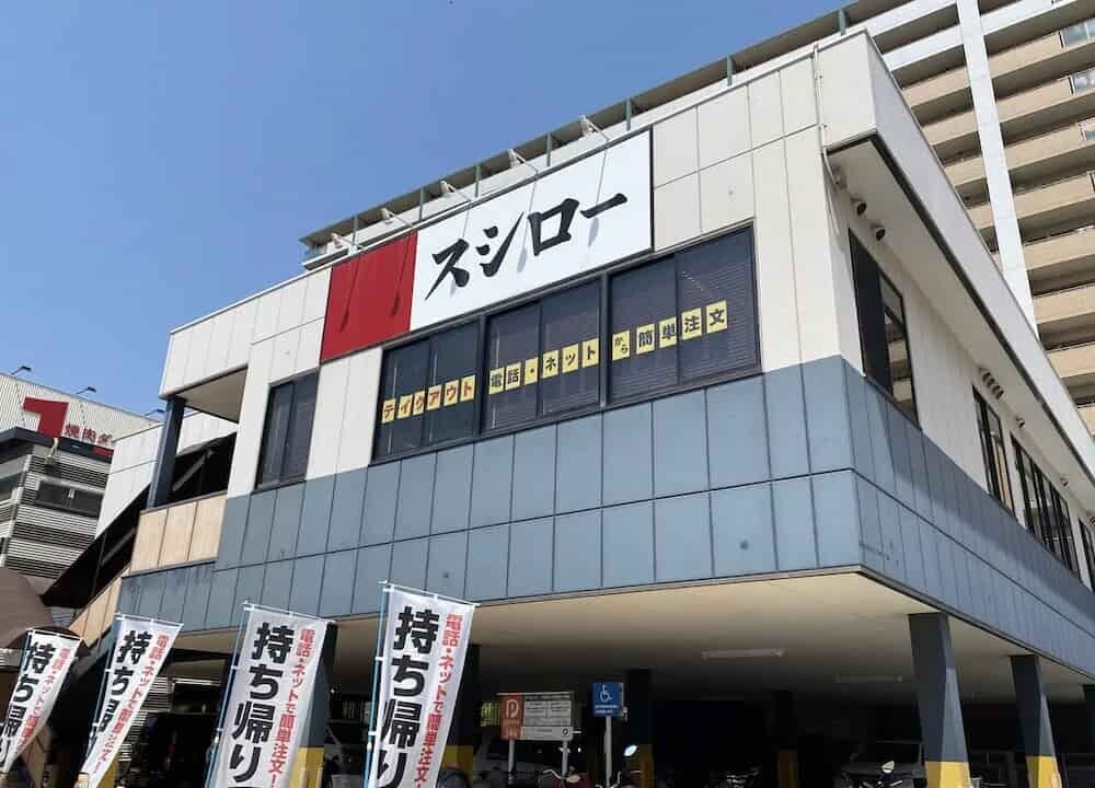スシロー店舗外観