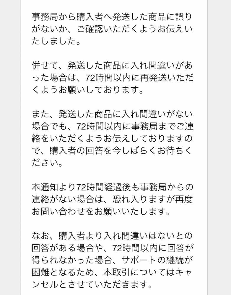 メルカリ お問い合わせ画面